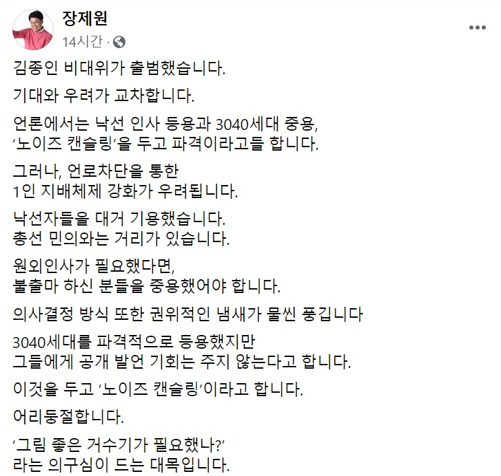 장제원 미래통합당 의원 페이스북 일부 캡처.