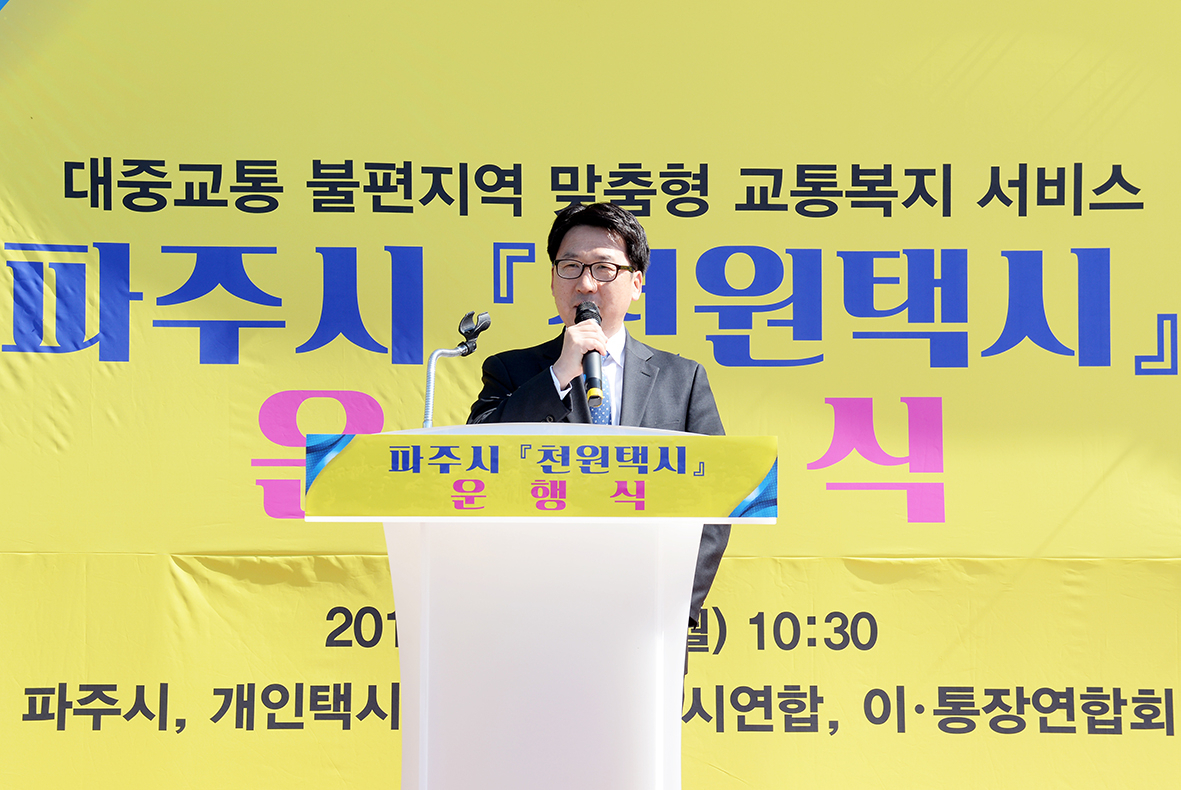 파주시 ‘천원택시’운행식. [파주시]