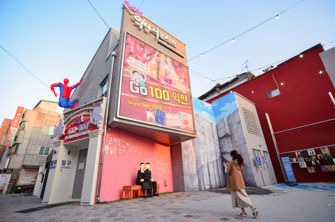 익산 문화예술거리 고백스타
