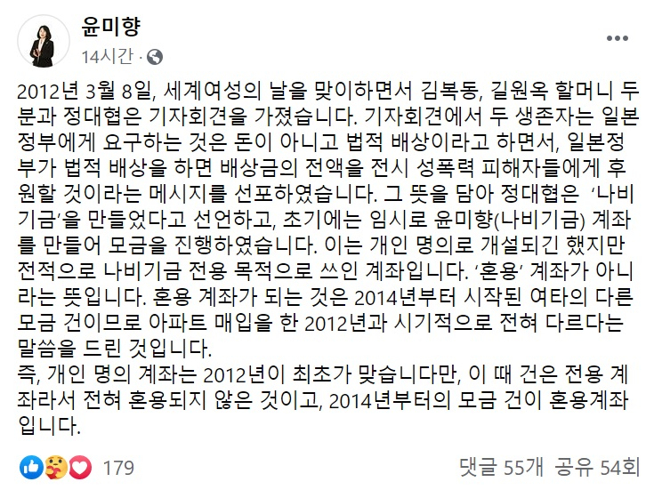 윤미향 더불어민주당 의원이 지난 1일 밤 자신의 페이스북에 올린 글. [윤미향 의원 페이스북 캡처]