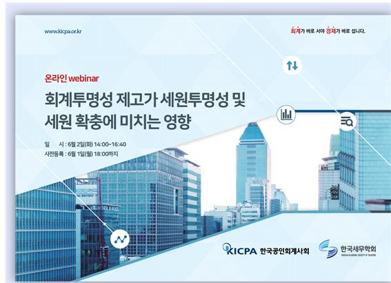 [한국공인회계사회 제공]