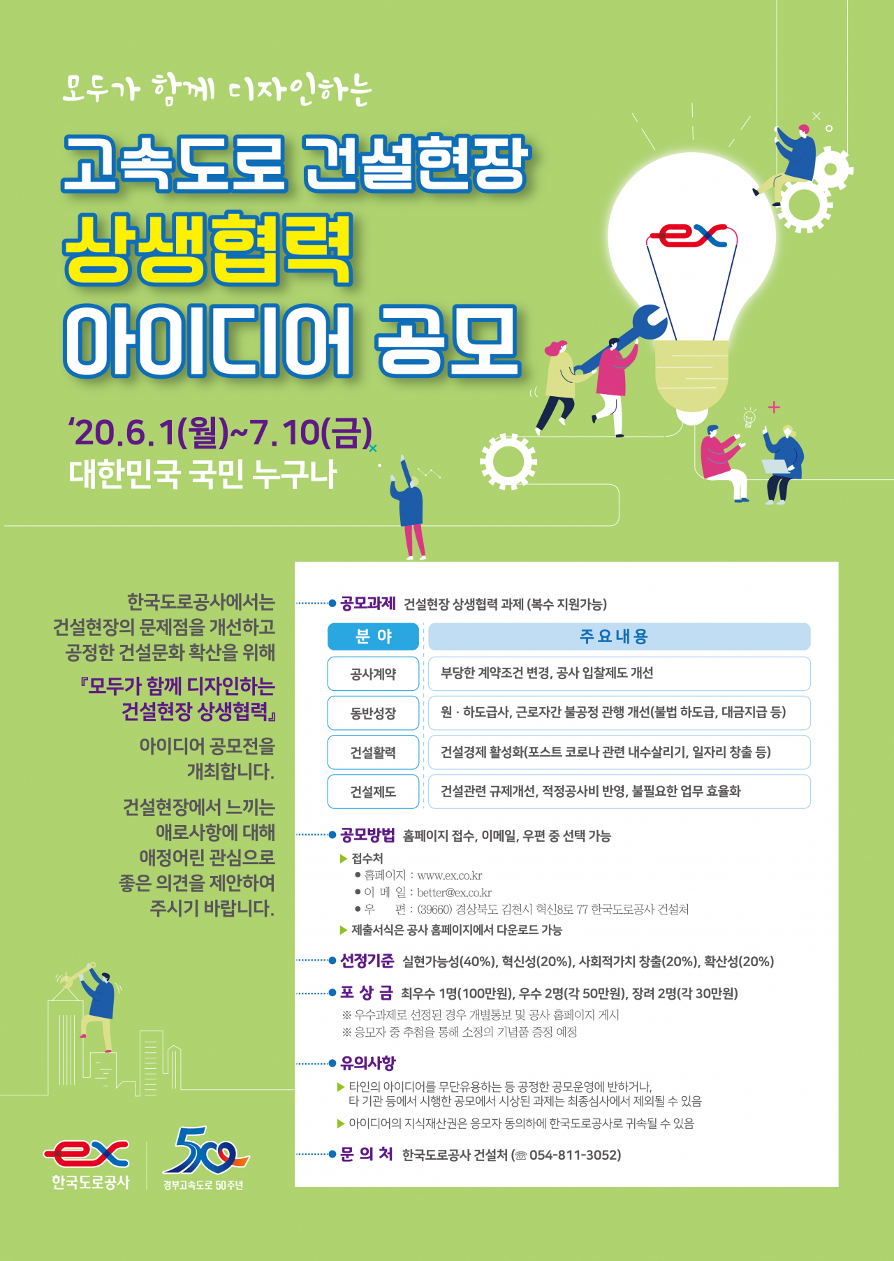 [한국도로공사 제공]