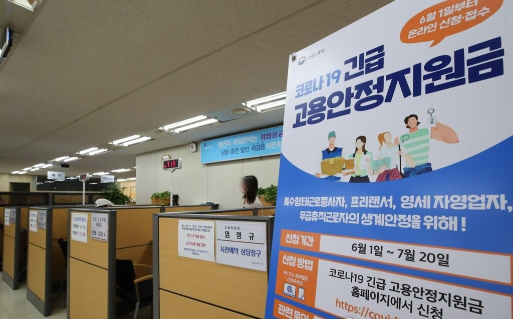 서울 중구 서울고용복지센터에 지난 1일 ‘코로나19(신종 코로나바이러스 감염증) 긴급 고용안정지원금’ 신청 안내 입간판이 놓여 있다. 같은 날부터 코로나19로 소득이 줄어든 특수형태근로종사자, 프리랜서, 영세 자영업자를 위한 지원금 온라인 신청이 시작됐다. 오프라인 신청은 다음달 1일부터다. [연합]