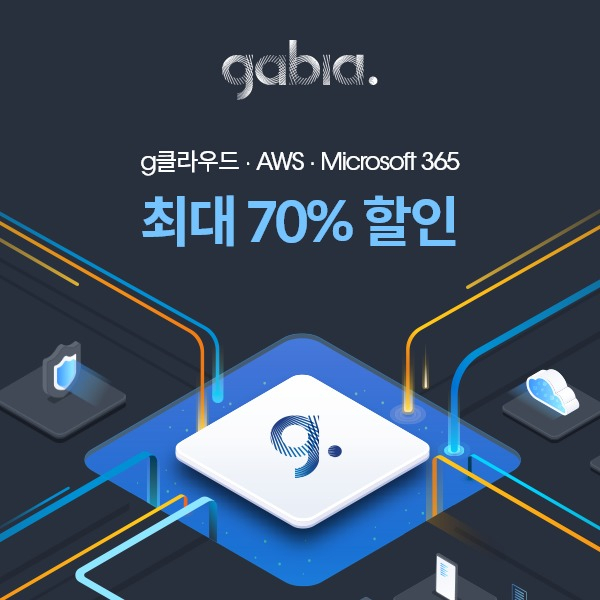 [가비아 제공]
