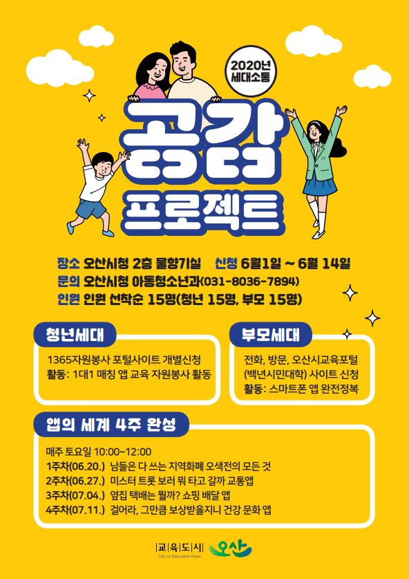 공감프로젝트 포스터.