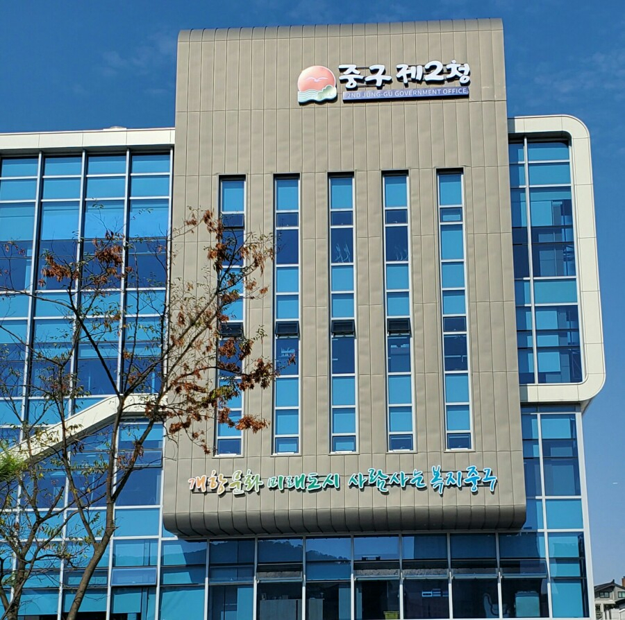 인천 중구 제2청