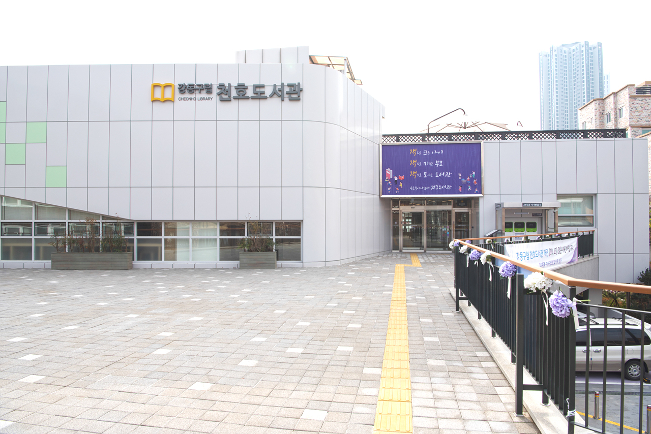 천호도서관 전경 이미지. [강동구 제공]