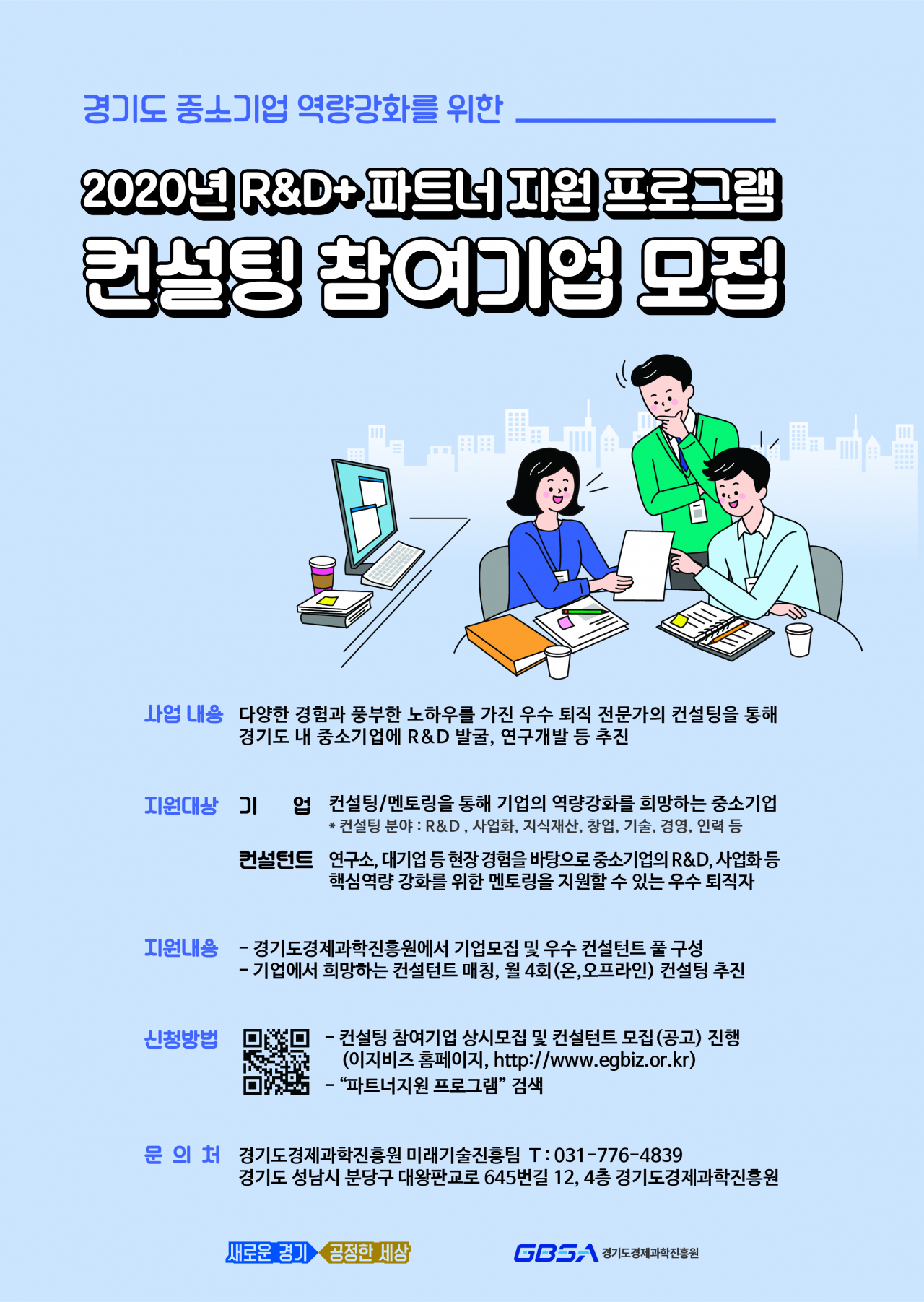 경과원 포스터.