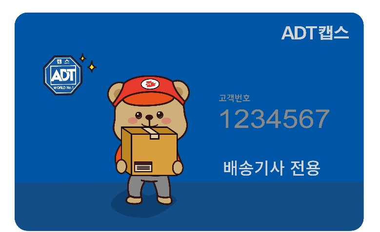 새벽배송 무인경비 서비스에서 이용하는 배송기사 전용 보안카드