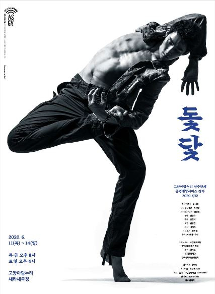 [고양문화재단 제공]