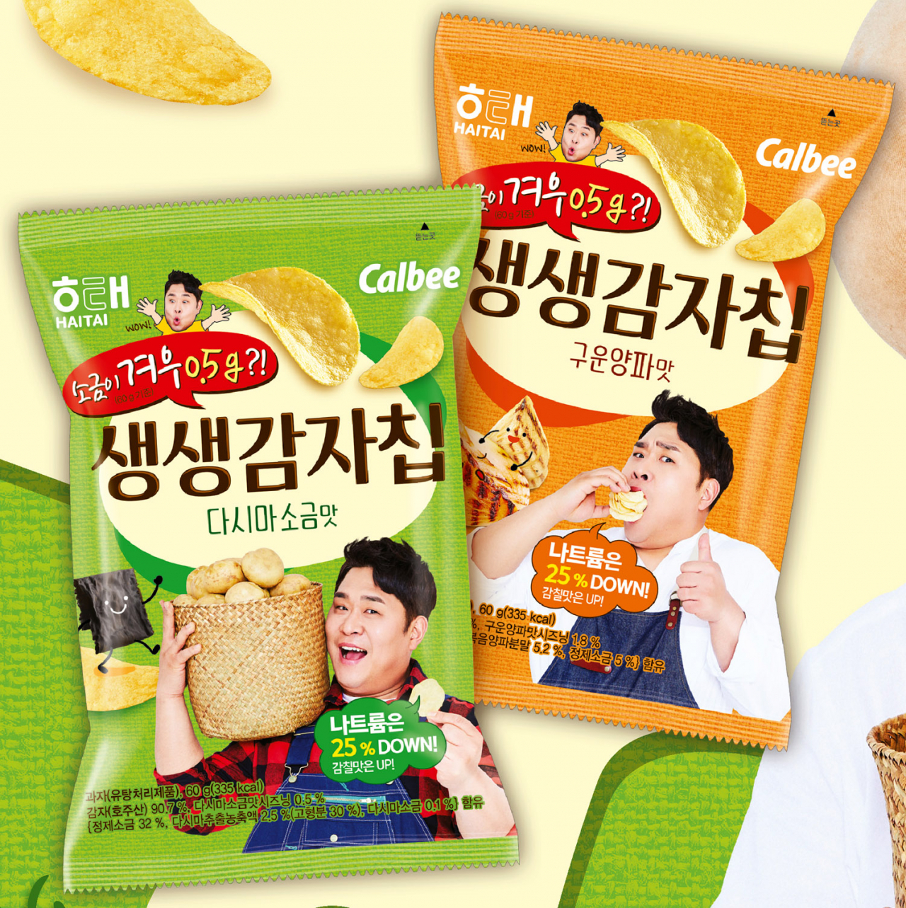 생생감자칩 2종 이미지 [제공=해태제과]