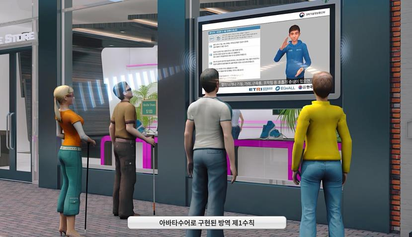 시청각 장애인들을 위한 아바타 수어로 구성된 영상 예시.[ETRI 제공]