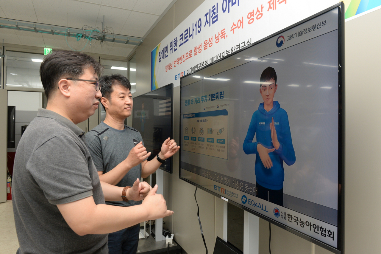 ETRI 연구진이 개발한 아바타 수어 영상을 시연하며 따라하고 있는 모습.[ETRI 제공]