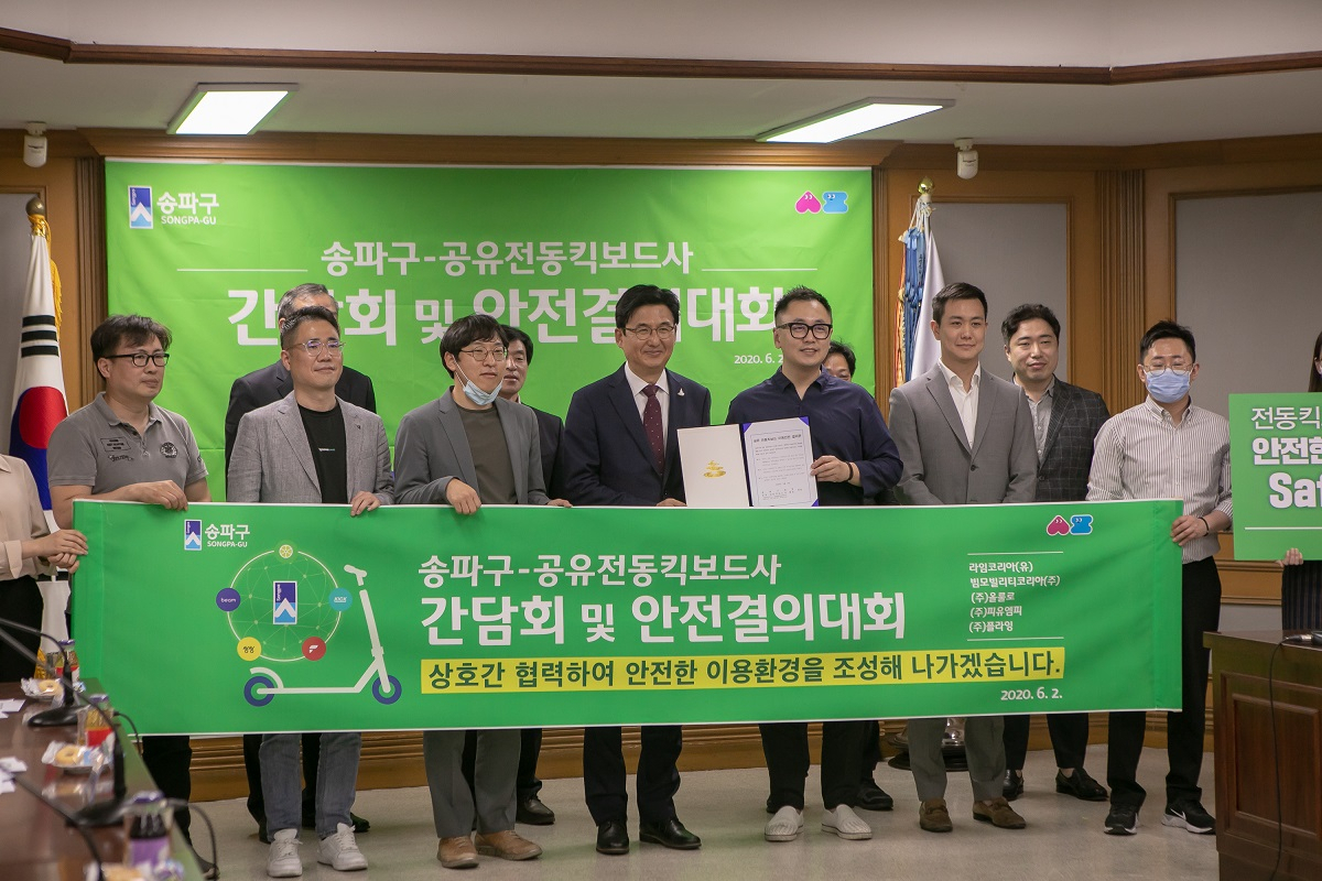 송파구와 공유 전동킥보드 5개 사업자들이 2일 간담회를 갖고 이용자 안전 환경 조성을 결의했다. [피유엠피 제공]