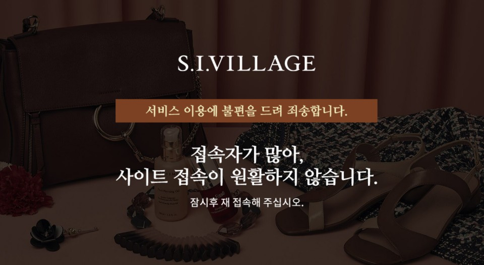 [에스아이빌리지(S.I.VILLAGE) 화면 캡처]