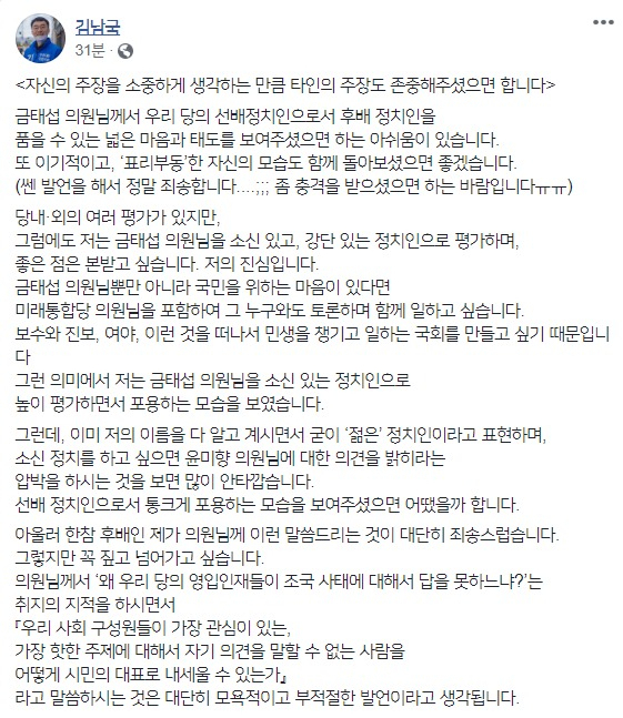 김남국 더불어민주당 의원 페이스북