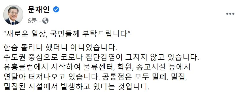 문재인 대통령 페이스북 캡처.