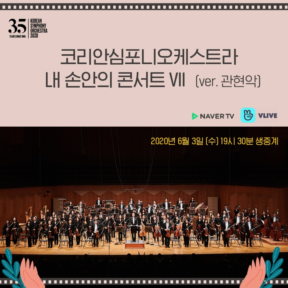 [코리안심포니 제공]