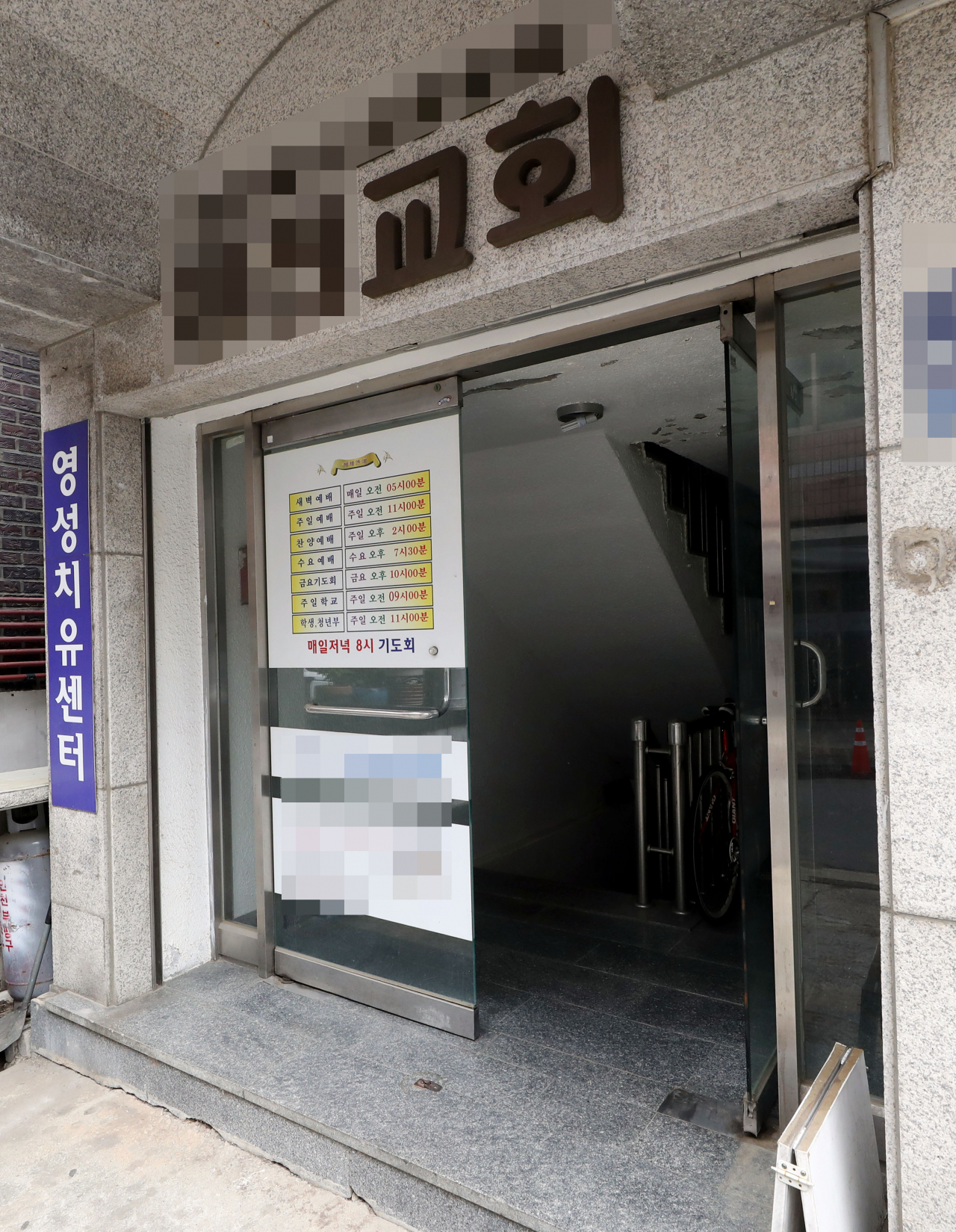 신종 코로나바이러스 감염증(코로나19) 확진자가 발생한 인천시 부평구 모 교회 입구. [연합]