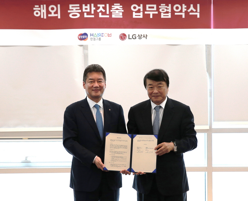 경기도 한컴타워에서 열린 해외 동반진출 업무 협약식에서 김상철 한컴그룹 회장(사진 오른쪽)과 윤춘성 LG상사 대표가 기념촬영을 하고 있다. (사진=한컴그룹)