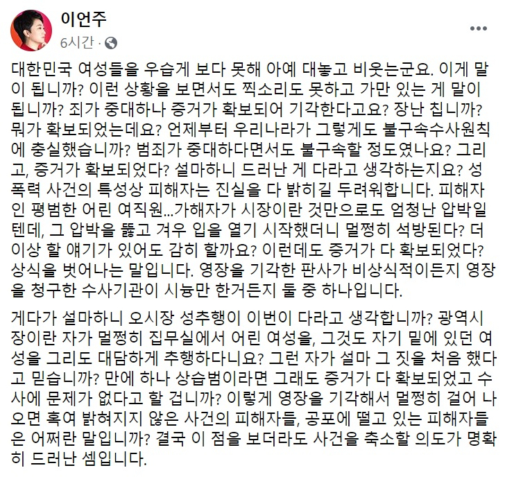 이언주 “장난 치나…법원, ‘오거돈 성추행’ 이게 다라고 보는가”