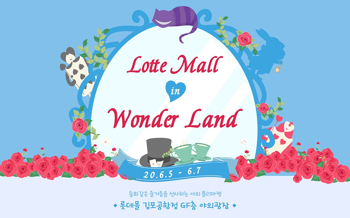 롯데몰 김포공항이 야외에서 다양한 행사를 연다. [사진제공=롯데자산개발]