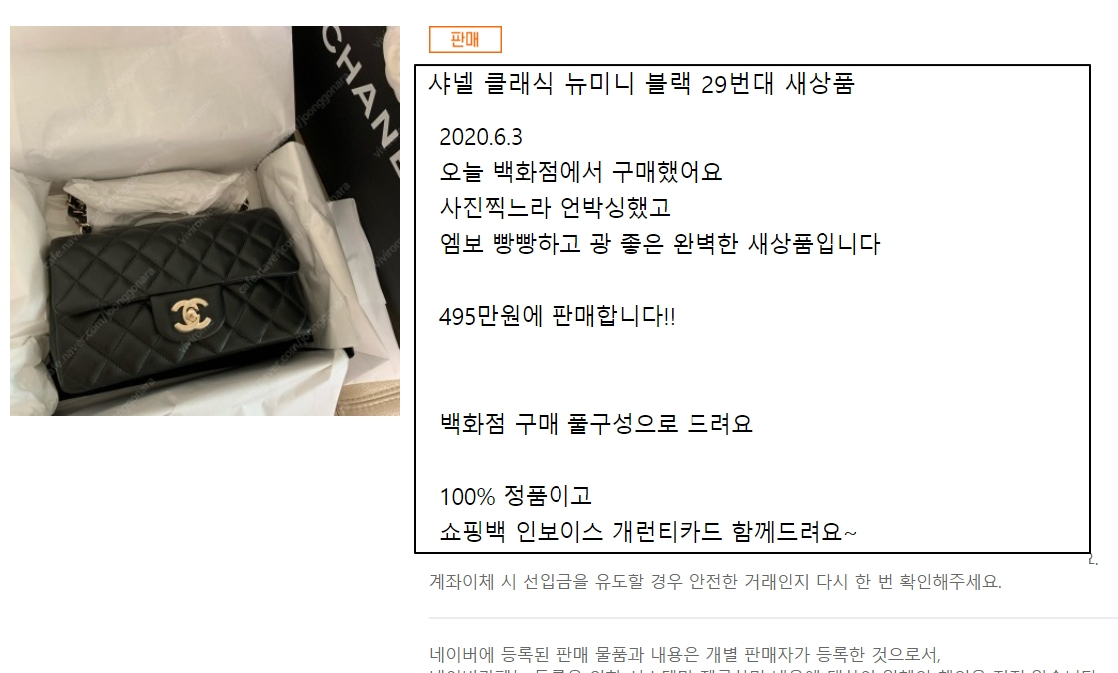 3일 네이버 카페 ‘중고나라’에 올라온 샤넬 가방. [네이버 카페 캡처]