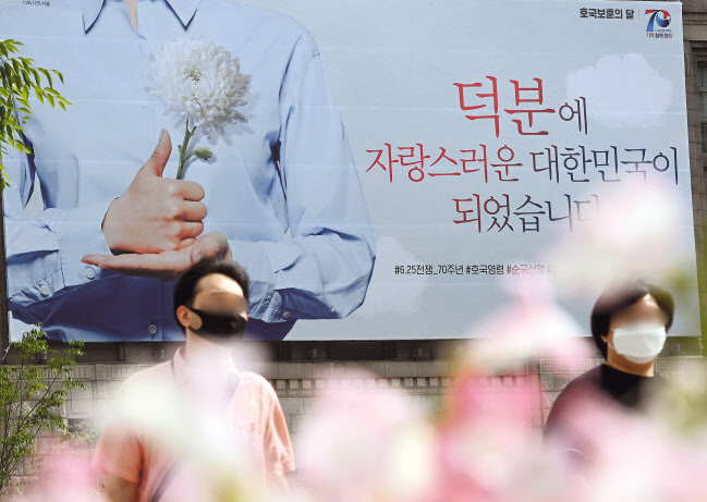 4일 오전 서울 중구 서울도서관 외벽에 제65주년 현충일 및 호국보훈의 달을 맞아 꿈새김판이 새롭게 설치됐다. 박해묵 기자