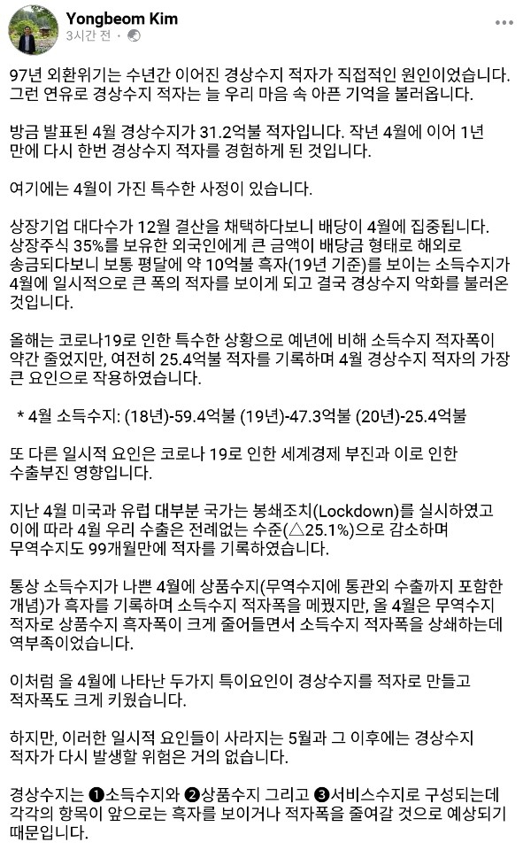 김용범 기획재정부 1차관 페이스북 캡쳐