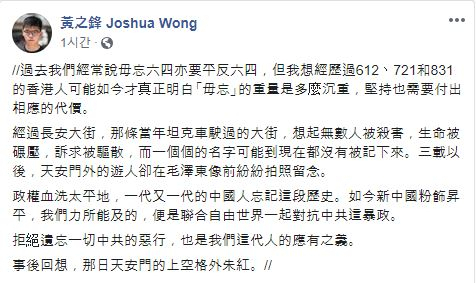 조슈아 웡 홍콩 데모시스토당 비서장 페이스북 [페이스북 캡쳐]