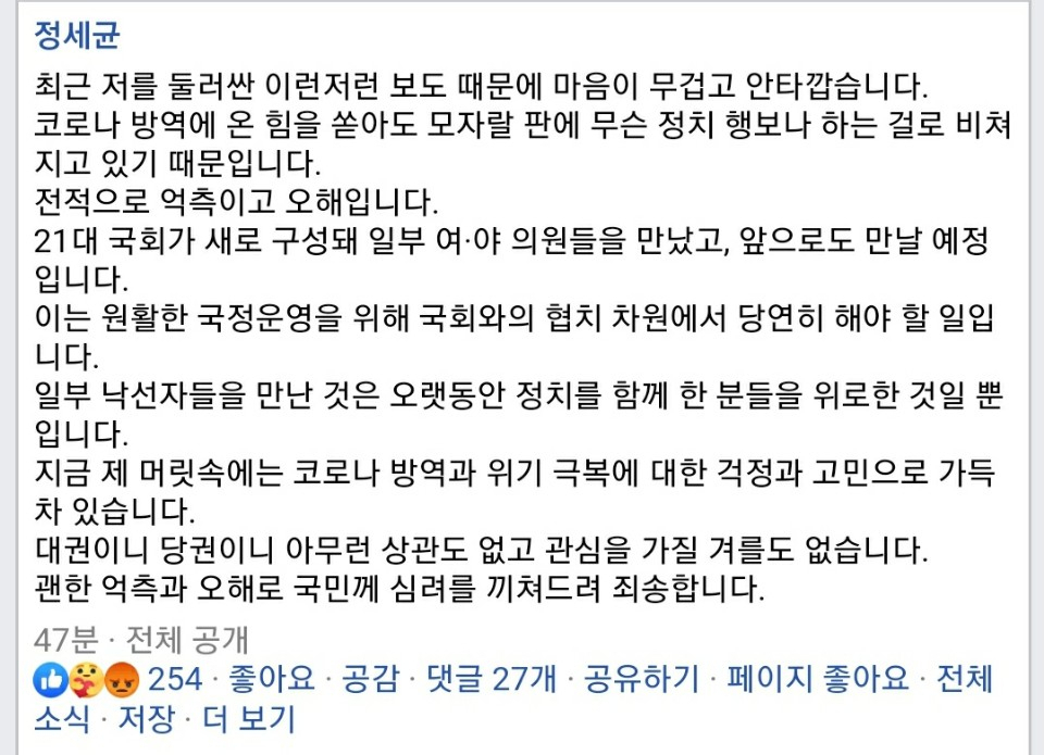 정세균 국무총리 페이스북 캡쳐