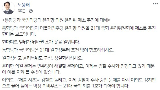 노웅래 더불어민주당 의원 페이스북 캡처.