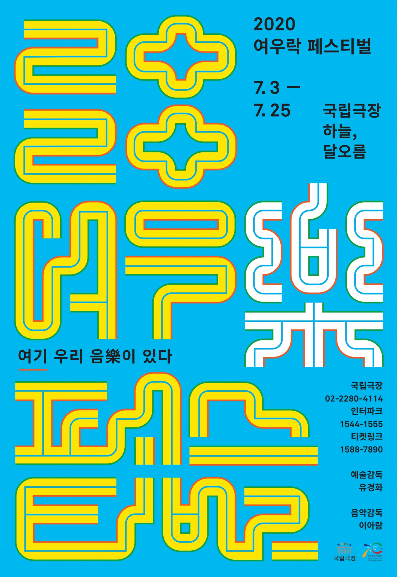 [국립극장 제공]