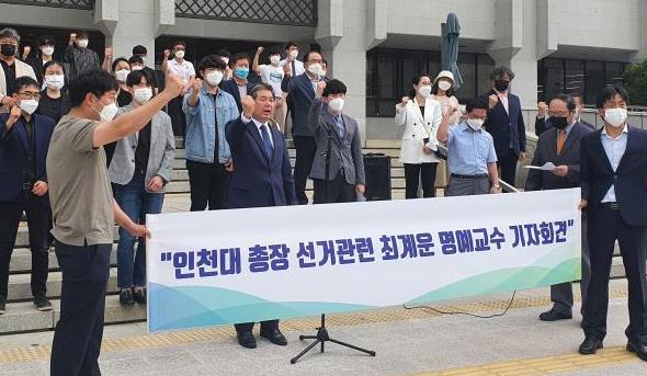 지난 4일 인천시청에서 기자회견을 갖고 있는 인천대 최계운 교수와 지지자들.