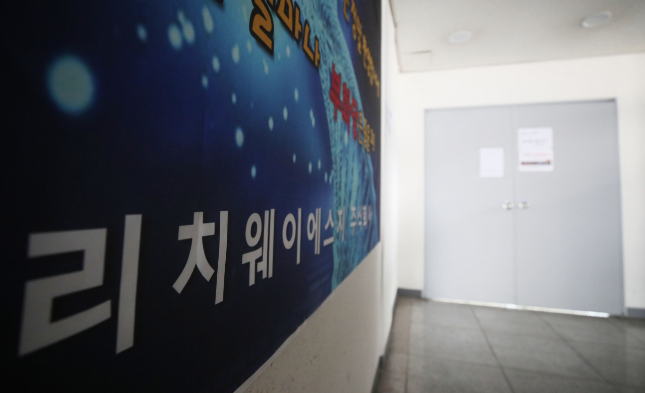 4일 오후 서울 관악구 '리치웨이' 입구. 연합뉴스