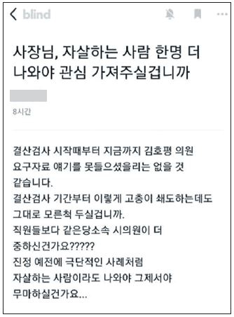 서울시 블라인드 캡처.