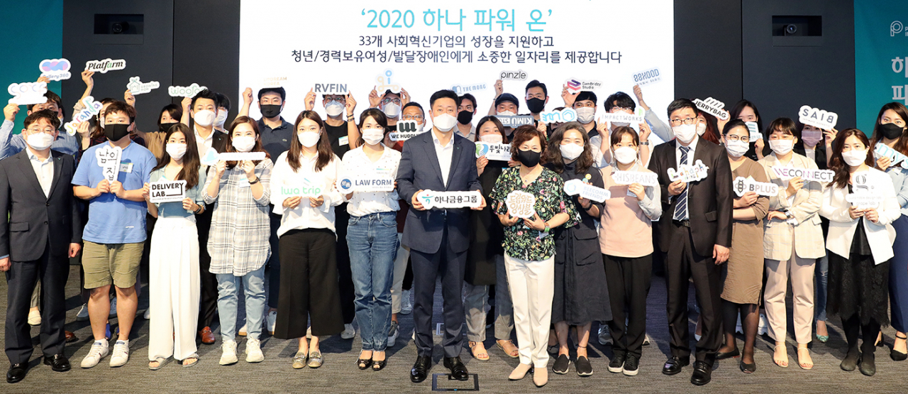 하나금융그룹은 4일 서울시 중구 하나은행 을지로 본점 대강당에서 사회적 경제 활성화 프로그램에 참여하는 사회혁신기업을 대상으로 통합 오리엔테이션 행사를 진행했다. 행사에 참석한 하나금융지주 사회가치총괄 오정택 상무(사진 앞줄 왼쪽에서 일곱번째)와 33개 사회혁신기업 관계자들이 기념촬영을 하고 있다