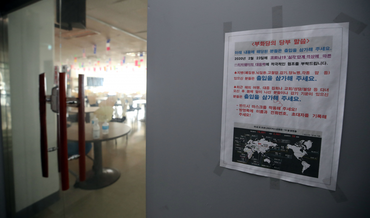5일 오후 서울 관악구 신림동 리치웨이 출입문이 잠겨 있다. [연합]