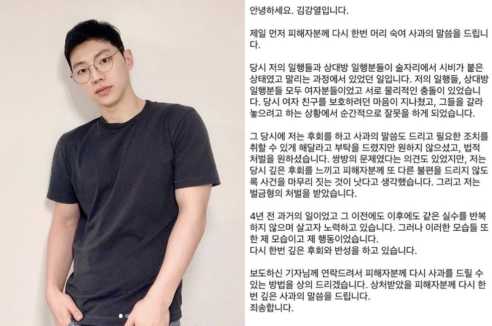 '하트시그널3' 출연자 김강열이 과거 폭행 사건과 관련해 자신의 인스타그램에 올린 사과글. [김강열 인스타그램]