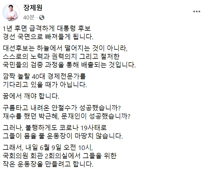 장제원 미래통합당 의원 페이스북 캡처.