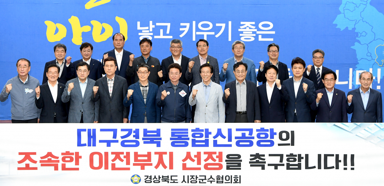 경북도시장군수협의회는 7일 통합신공항 이전부지 선정을 촉구하는 결의문을 발표했다.[경북도 제공]