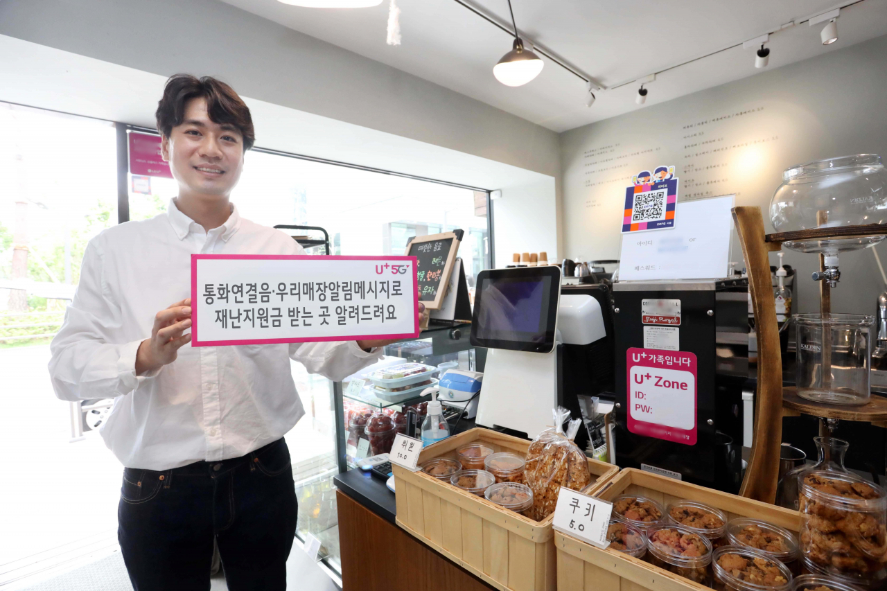 LG유플러스 관계자가 '통화연결음', '우리매장알림메시지' 서비스를 소개하고 있다. [LG유플러스 제공]