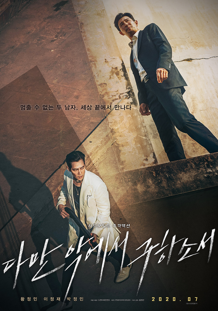 "Deliver Us From Evil" poster (CJ Entertainment)