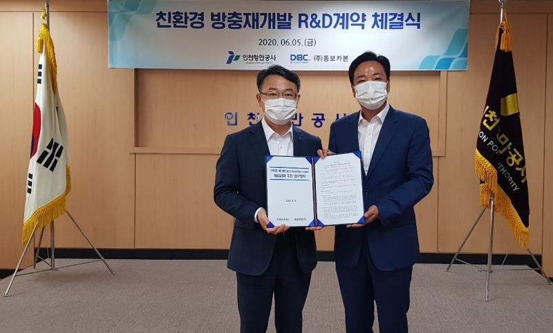 인천항만공사 이정행 운영부문 부사장〈사진 왼쪽〉이 동보카본 이길상 대표와 협약 체결식 후 기념촬영을 하고 있다