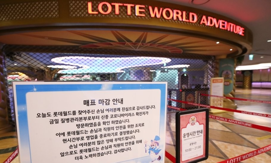 신종 코로나바이러스 감염증(코로나19) 확진자 방문으로 일요일이었던 지난 7일 영업을 조기 종료한 서울 송파구 롯데월드 입구에 안내문이 내걸려 있다. [연합]