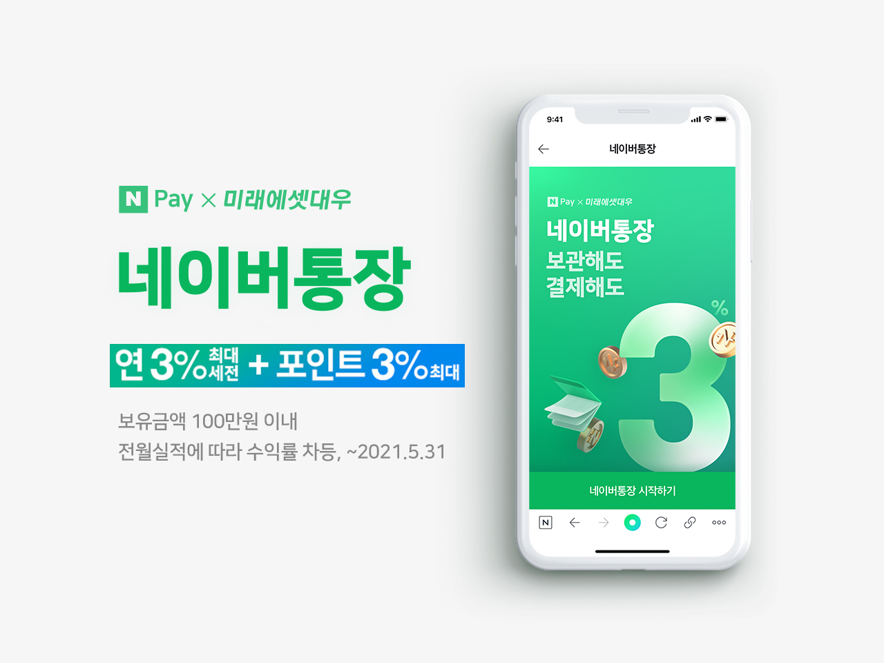 네이버통장 [네이버 제공]