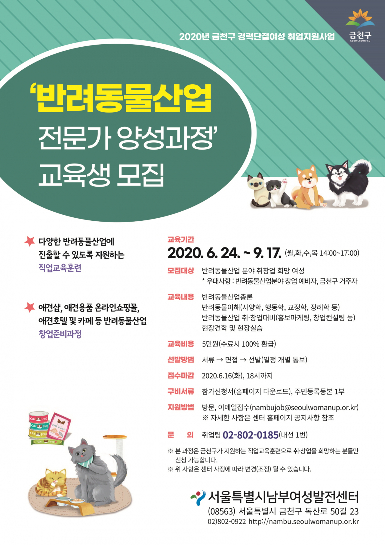 반려동물산업 전문가 양성과정 홍보물.