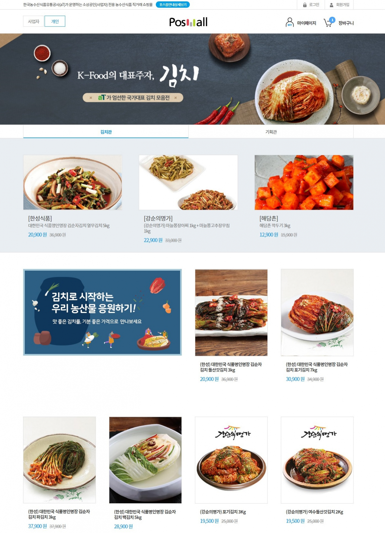 aT 포스몰 일반회원몰 이미지 [aT 제공]