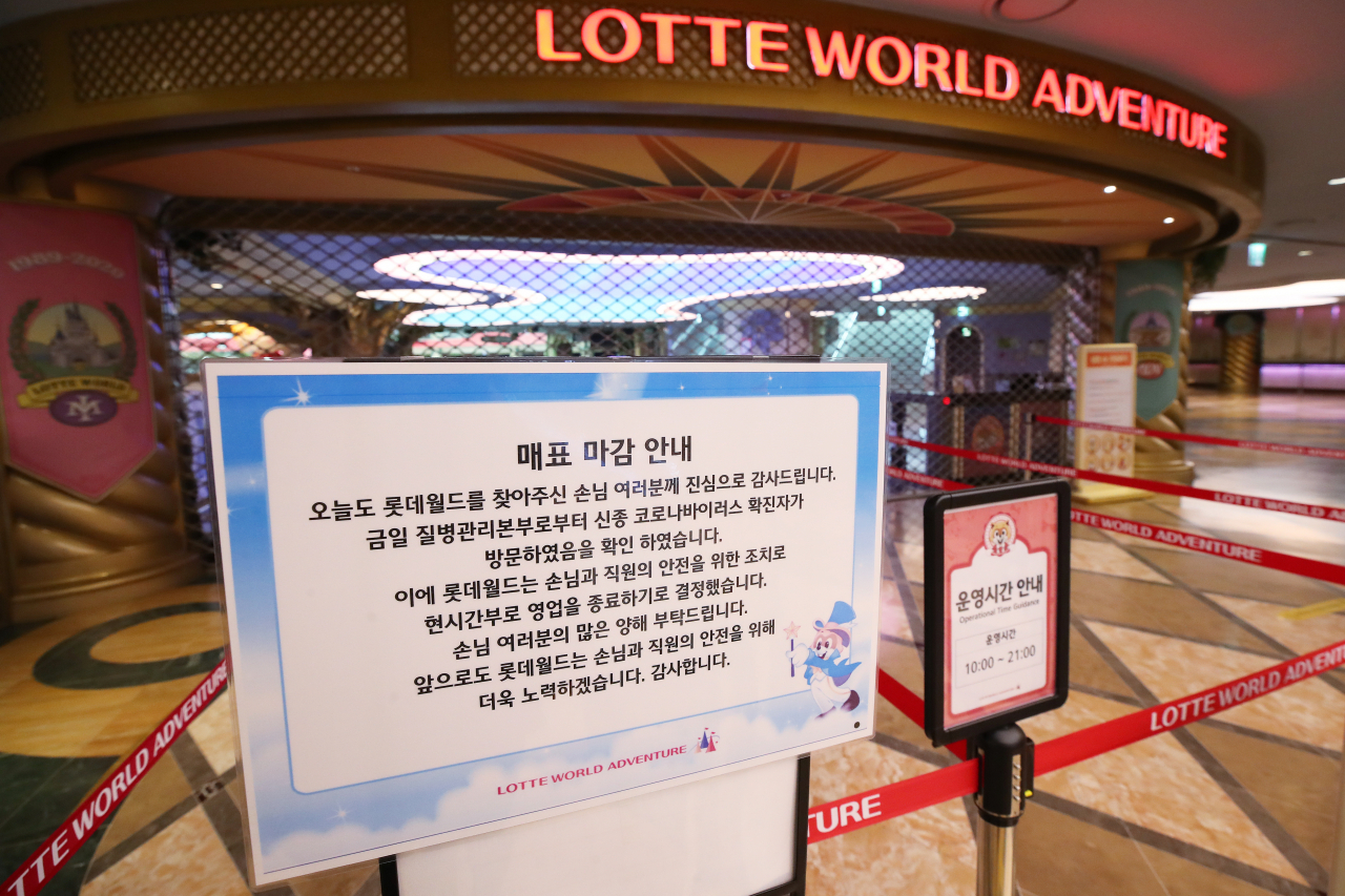 신종 코로나바이러스 감염증(코로나19) 확진자 방문으로 7일 영업을 조기 종료한 서울 송파구 롯데월드 입구에 안내문이 내걸려 있다. [연합]