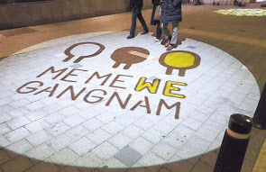 강남구는 올해 초 지자체 최초의 스타일 브랜드 ‘미(Me)미(Me)위(We)’ 강남을 선보였지만, 호평과 더불어 혹평도 적지 않게 들었다. 사진은 미미 위 강남 스타일 브랜드를 조명에 활용한 모습.